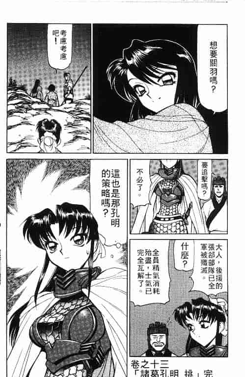 汉化版-[清水清] 三国志艶義 第02巻_第2集