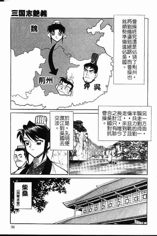 汉化版-[清水清] 三国志艶義 第02巻_第2集