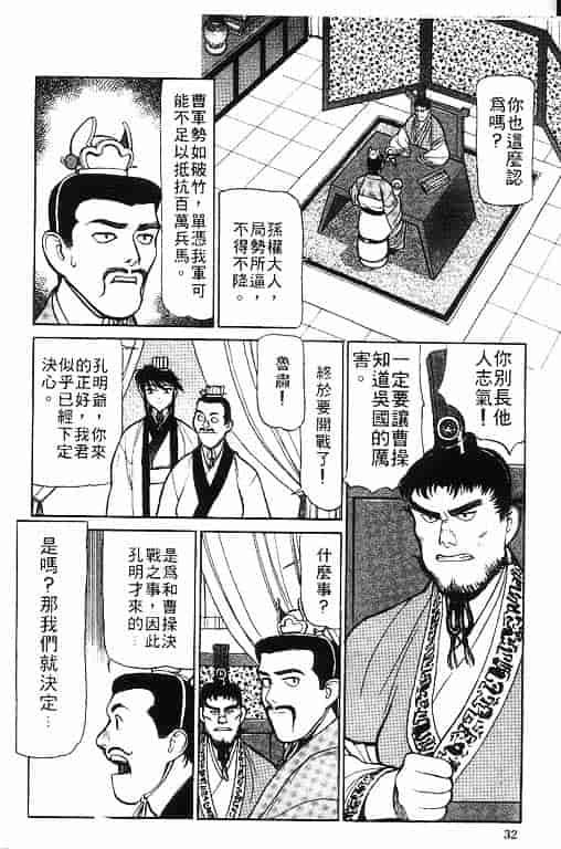 汉化版-[清水清] 三国志艶義 第02巻_第2集