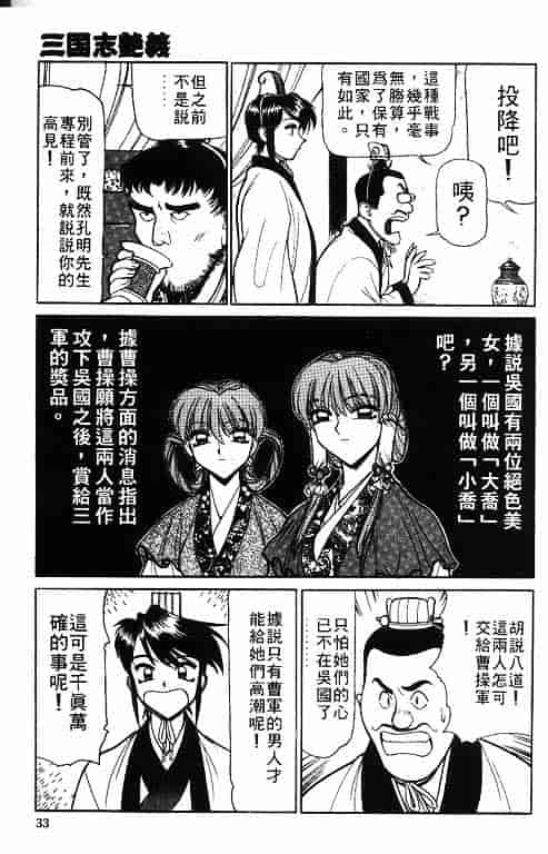 汉化版-[清水清] 三国志艶義 第02巻_第2集