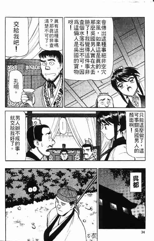 汉化版-[清水清] 三国志艶義 第02巻_第2集