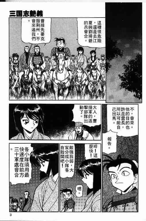 汉化版-[清水清] 三国志艶義 第02巻_第1集