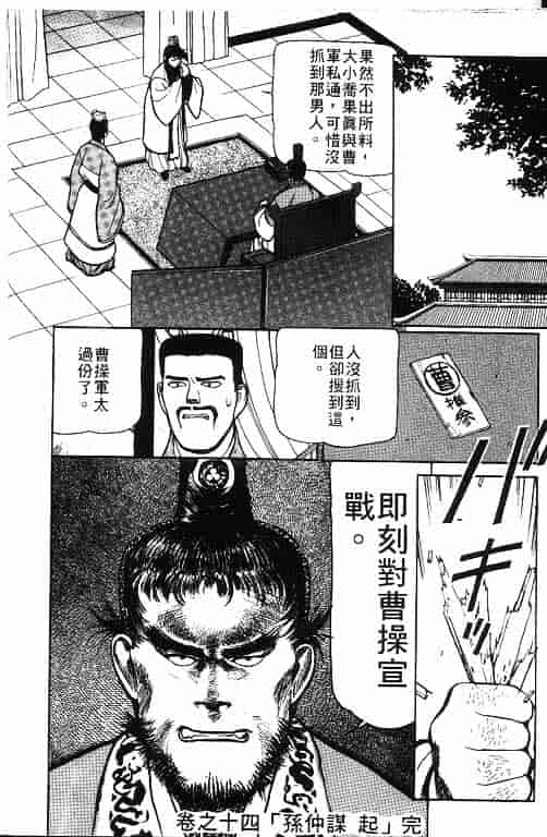 汉化版-[清水清] 三国志艶義 第02巻_第2集