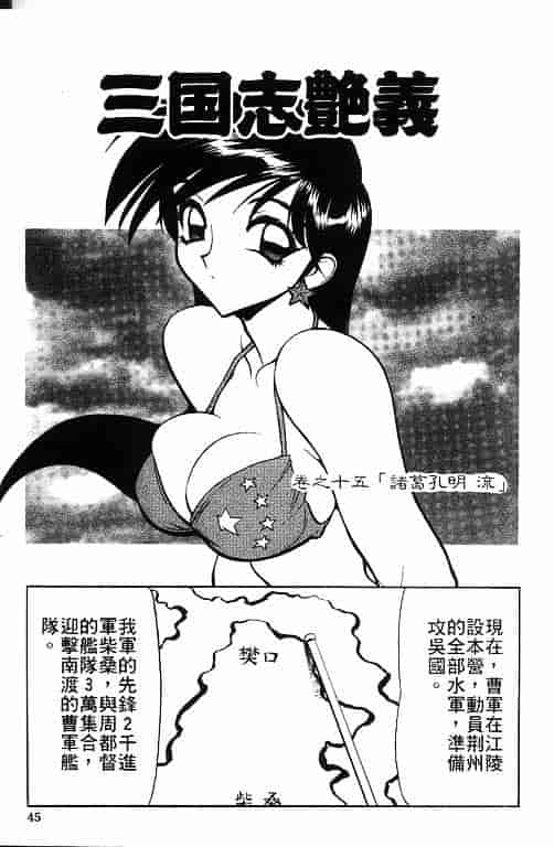 汉化版-[清水清] 三国志艶義 第02巻_第2集