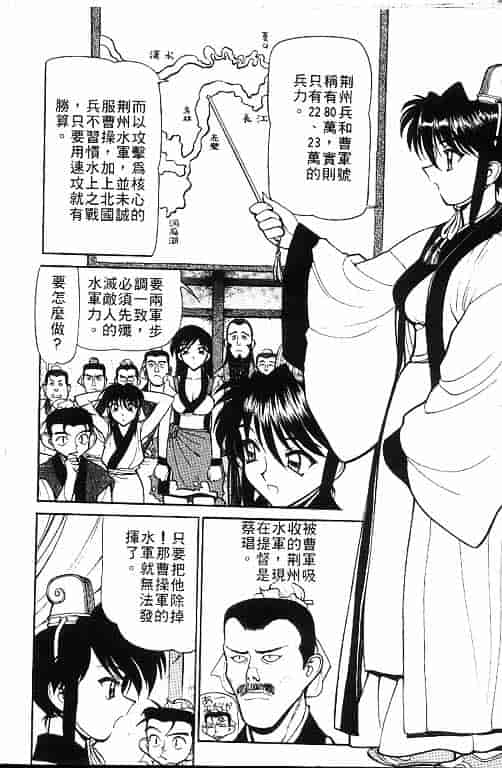 汉化版-[清水清] 三国志艶義 第02巻_第2集