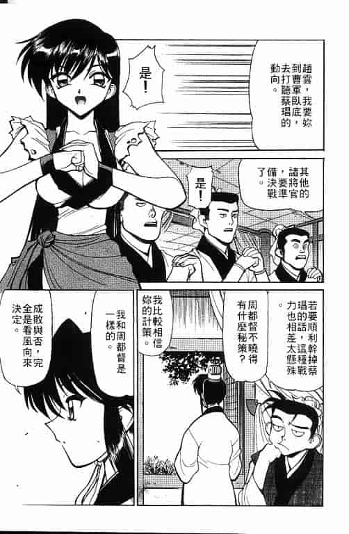 汉化版-[清水清] 三国志艶義 第02巻_第2集