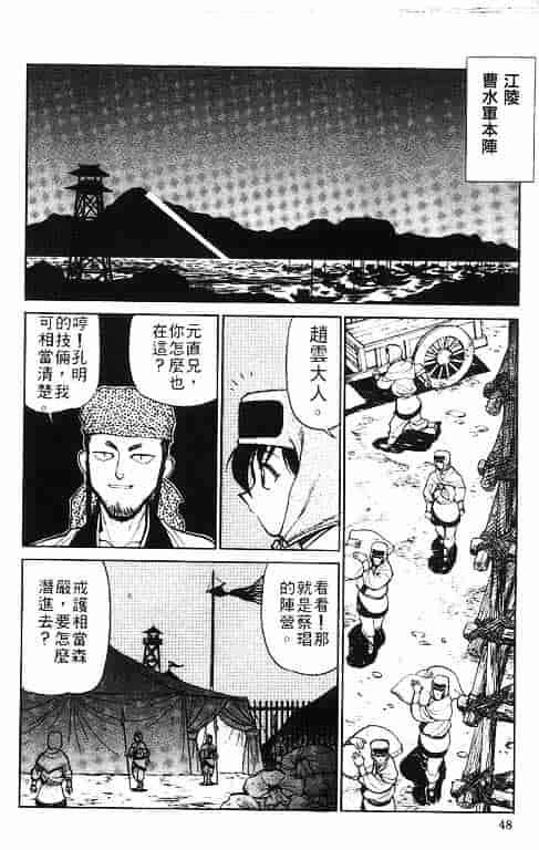 汉化版-[清水清] 三国志艶義 第02巻_第2集