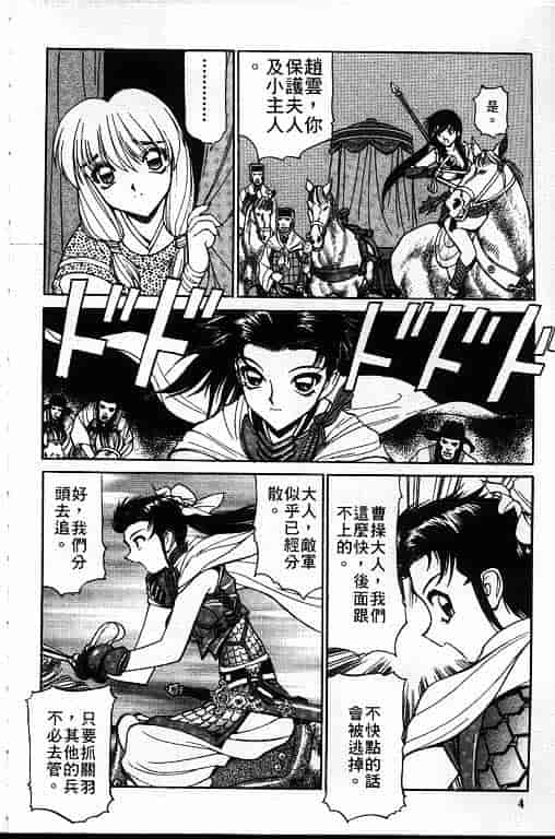 汉化版-[清水清] 三国志艶義 第02巻_第1集