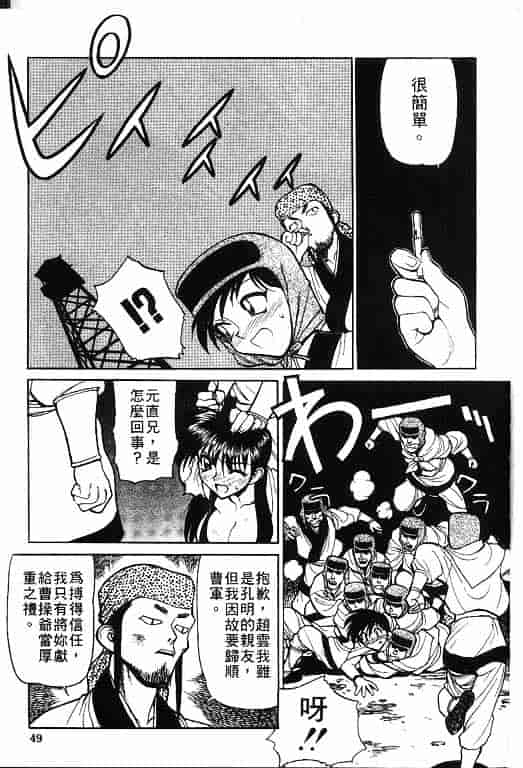 汉化版-[清水清] 三国志艶義 第02巻_第2集