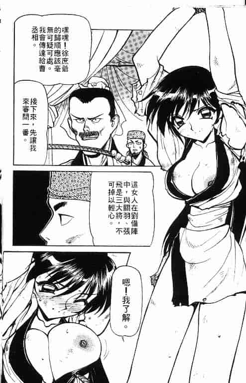 汉化版-[清水清] 三国志艶義 第02巻_第3集