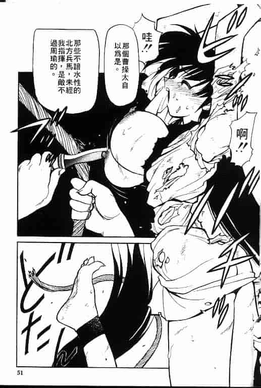 汉化版-[清水清] 三国志艶義 第02巻_第3集