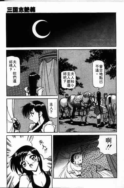 汉化版-[清水清] 三国志艶義 第02巻_第1集