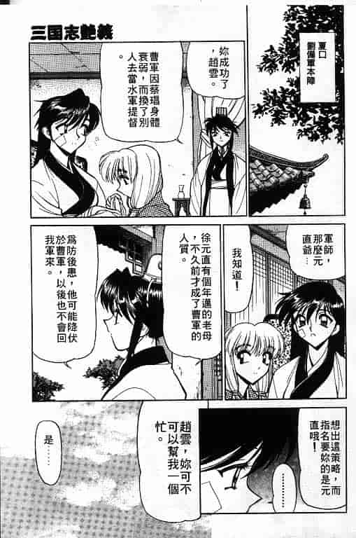 汉化版-[清水清] 三国志艶義 第02巻_第3集