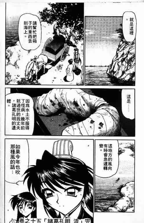 汉化版-[清水清] 三国志艶義 第02巻_第3集