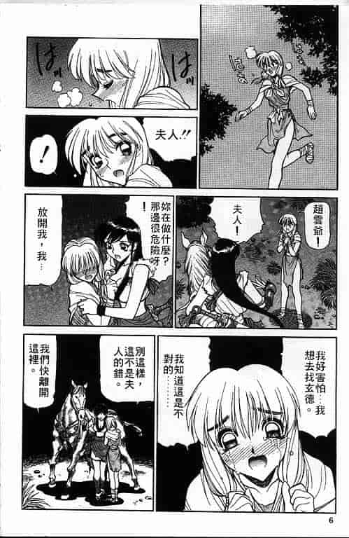 汉化版-[清水清] 三国志艶義 第02巻_第1集