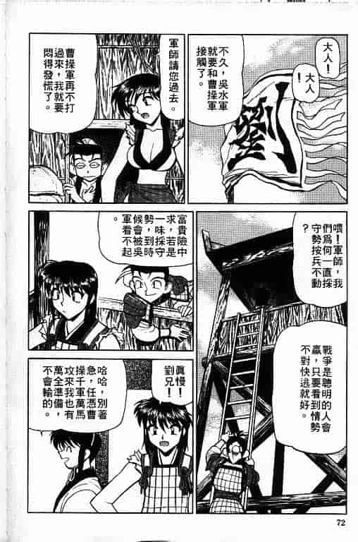 汉化版-[清水清] 三国志艶義 第02巻_第3集