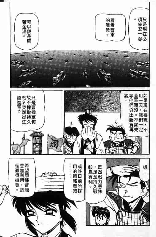 汉化版-[清水清] 三国志艶義 第02巻_第3集