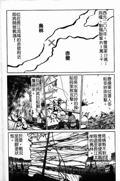 汉化版-[清水清] 三国志艶義 第02巻_第3集