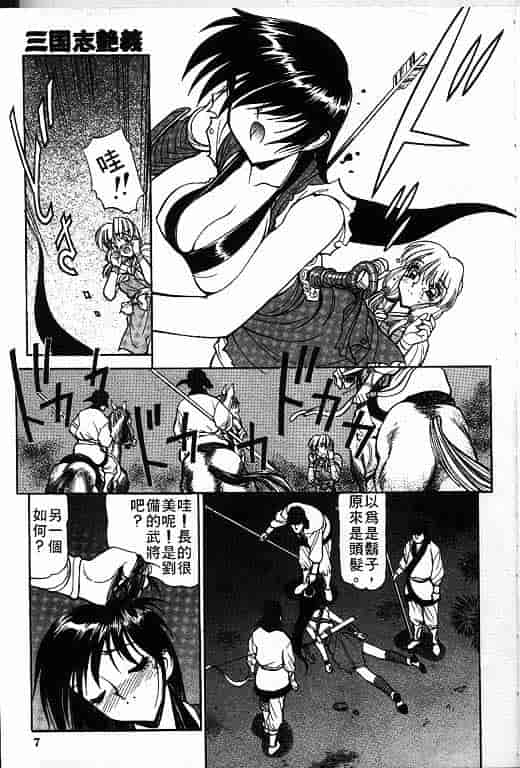汉化版-[清水清] 三国志艶義 第02巻_第1集