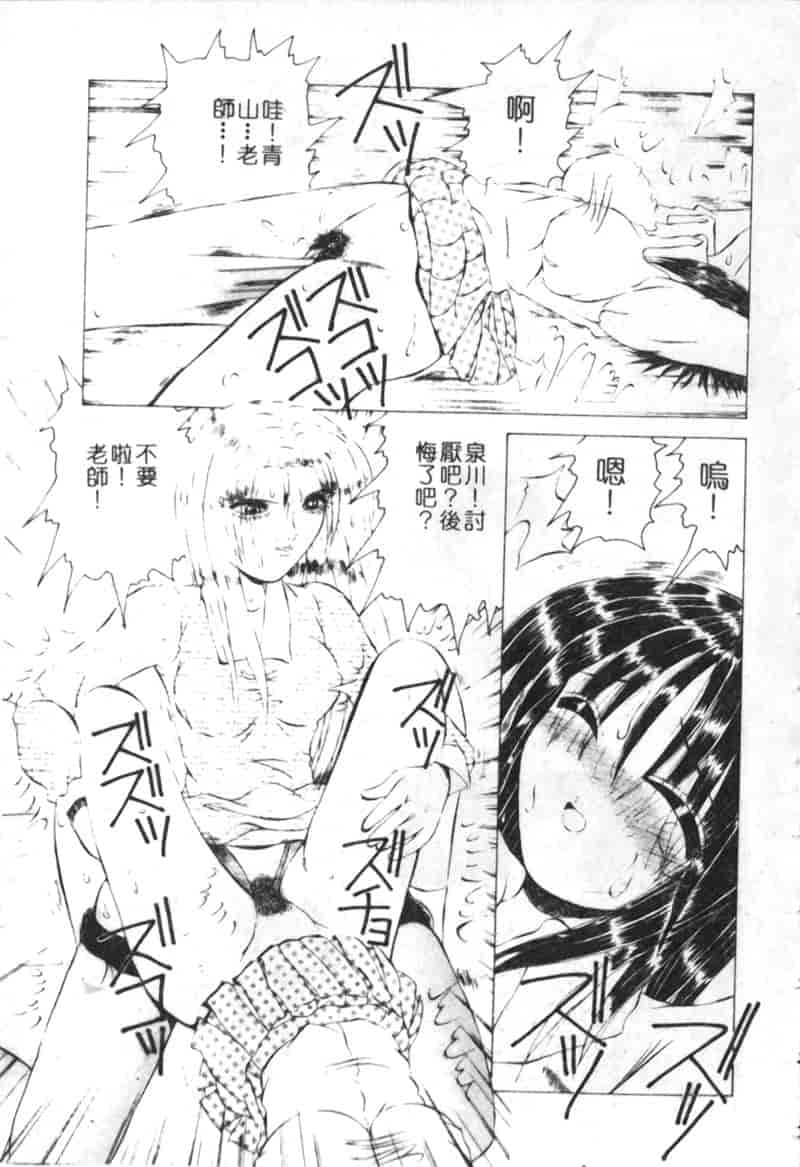 汉化版-[渡辺泉水] 女肉の放課後_第4集