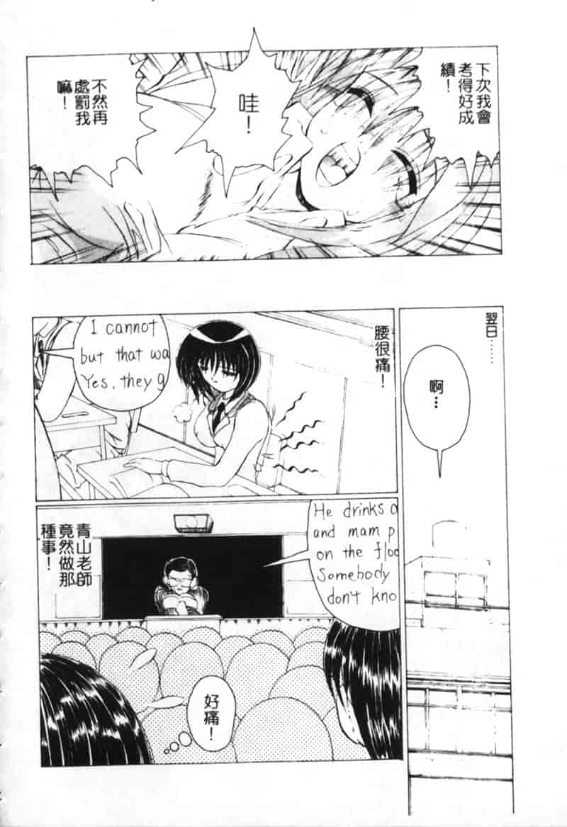 汉化版-[渡辺泉水] 女肉の放課後_第5集