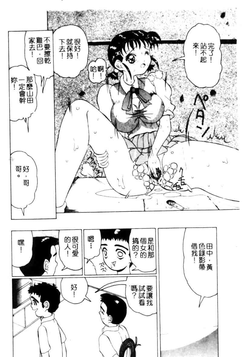 汉化版-[渡辺泉水] 女肉の放課後_第1集