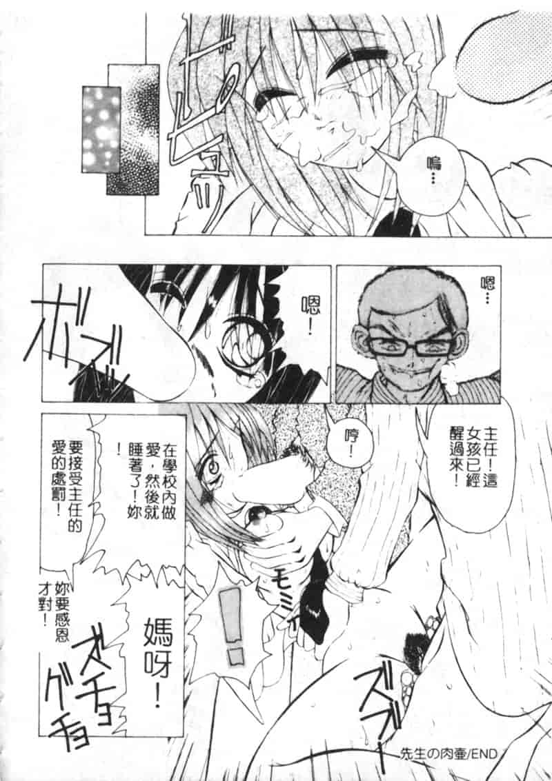 汉化版-[渡辺泉水] 女肉の放課後_第5集