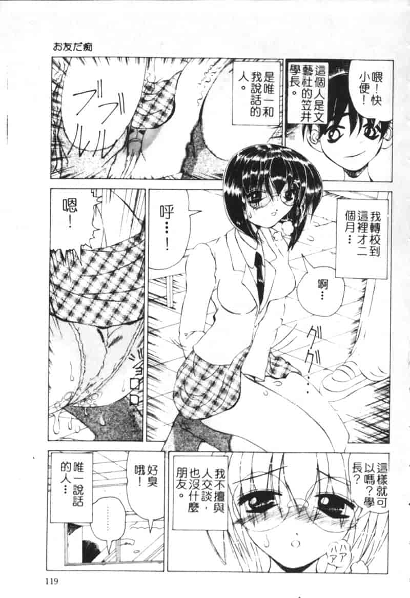 汉化版-[渡辺泉水] 女肉の放課後_第5集