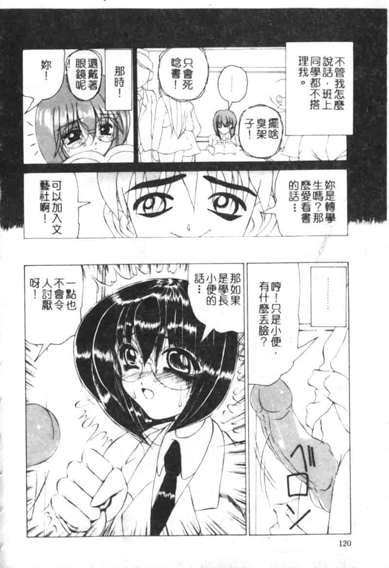 汉化版-[渡辺泉水] 女肉の放課後_第5集