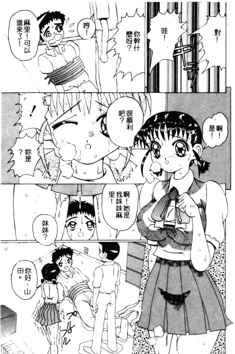 汉化版-[渡辺泉水] 女肉の放課後_第1集