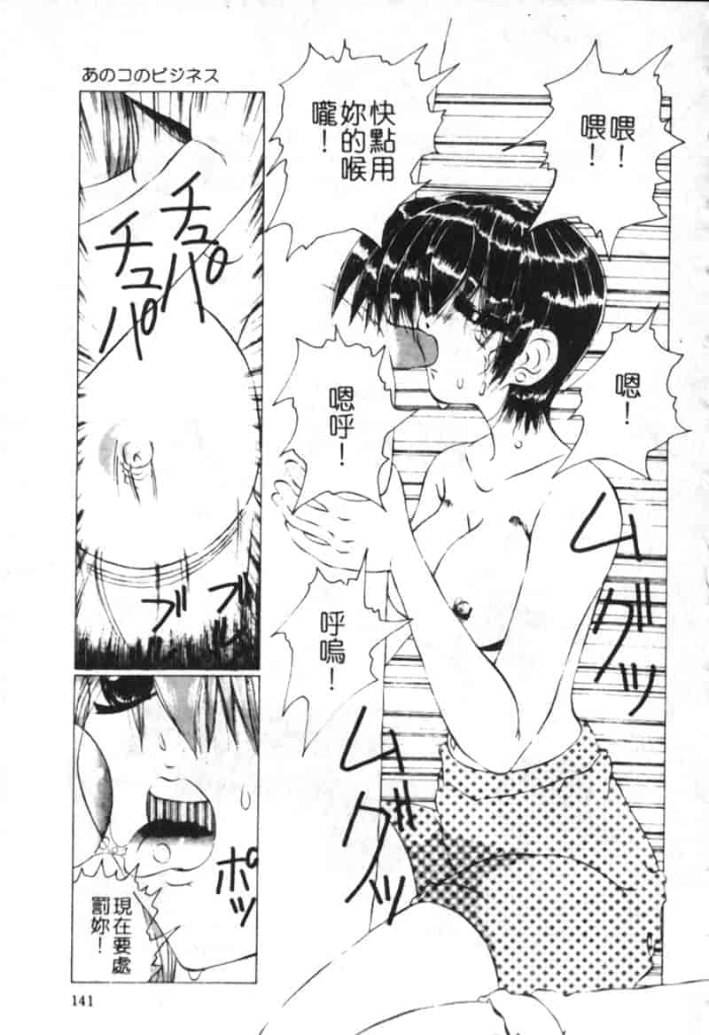 汉化版-[渡辺泉水] 女肉の放課後_第6集