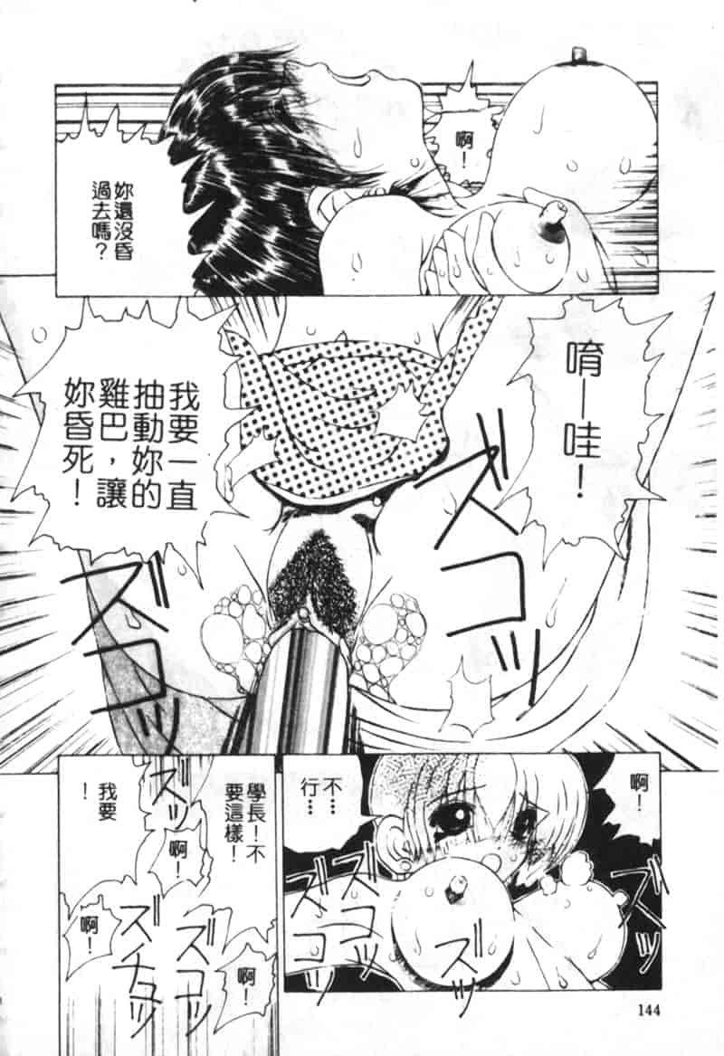 汉化版-[渡辺泉水] 女肉の放課後_第6集