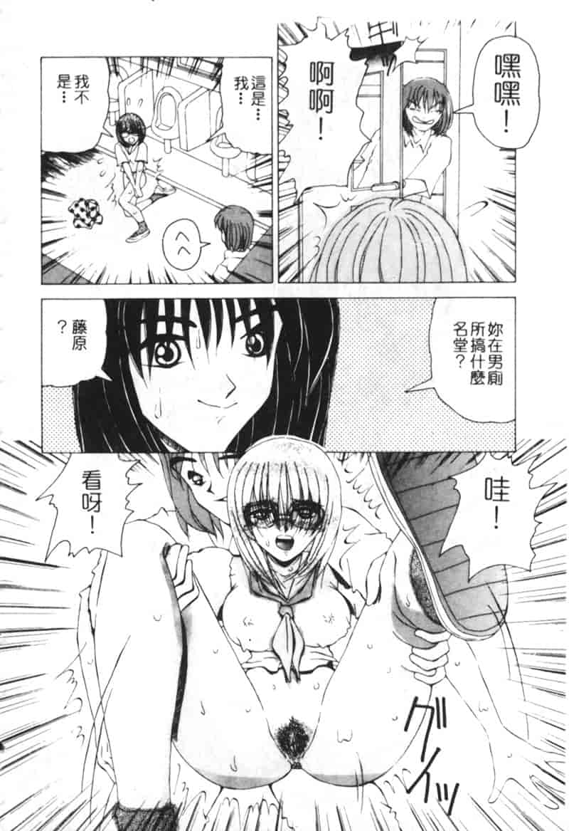 汉化版-[渡辺泉水] 女肉の放課後_第6集