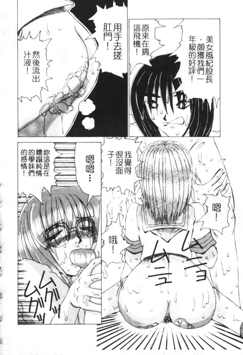 汉化版-[渡辺泉水] 女肉の放課後_第7集