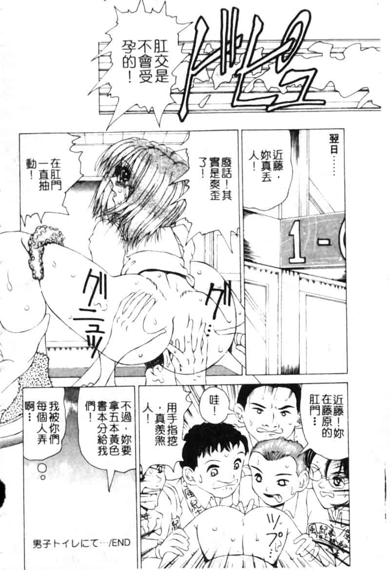 汉化版-[渡辺泉水] 女肉の放課後_第7集