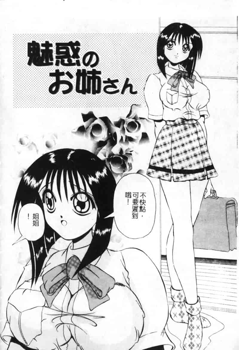 汉化版-[渡辺泉水] 女肉の放課後_第1集