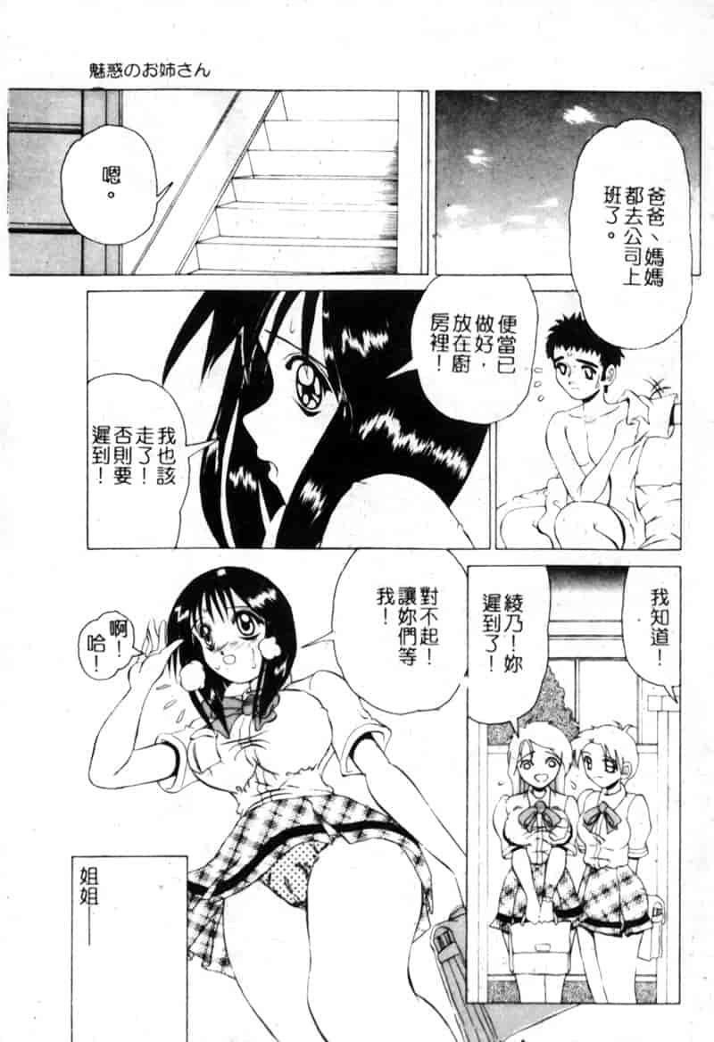 汉化版-[渡辺泉水] 女肉の放課後_第1集
