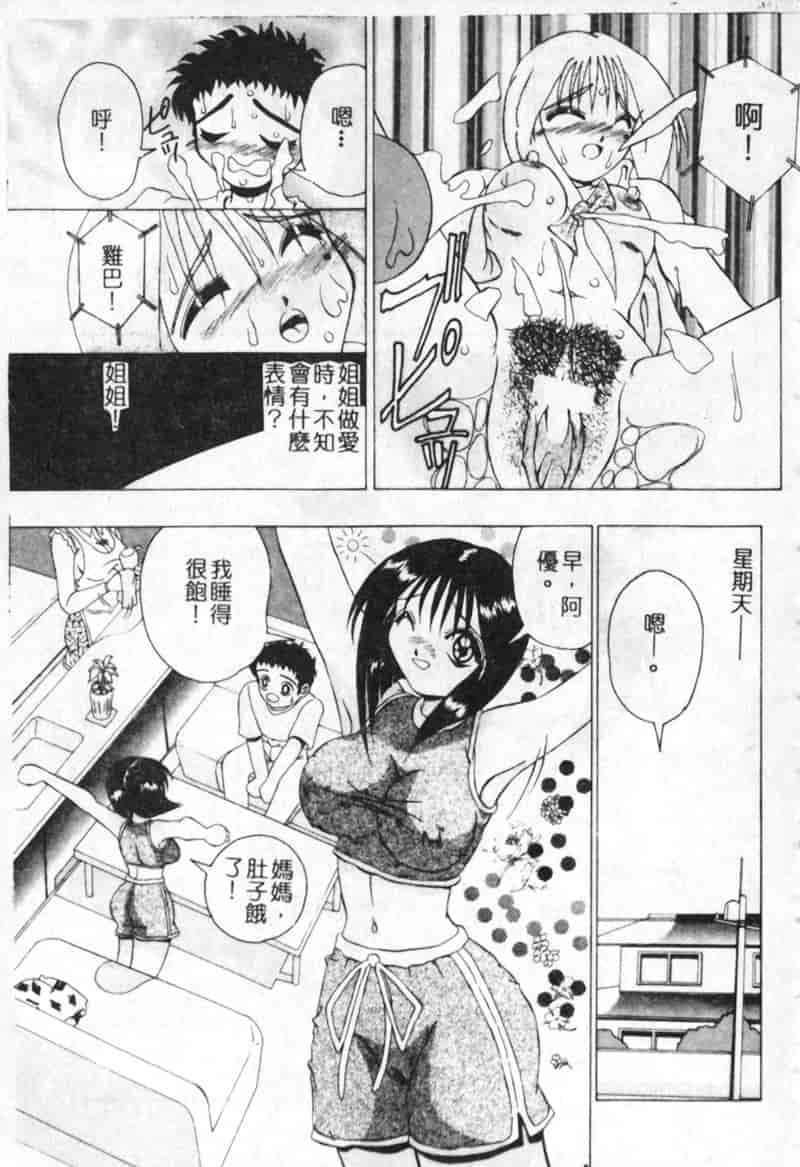 汉化版-[渡辺泉水] 女肉の放課後_第1集