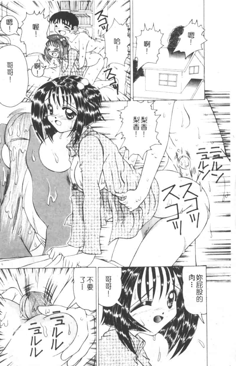 汉化版-[渡辺泉水] 女肉の放課後_第2集