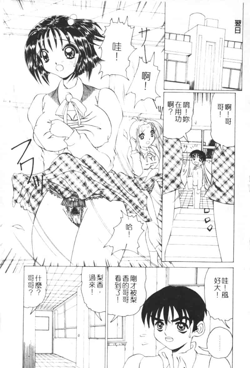 汉化版-[渡辺泉水] 女肉の放課後_第3集