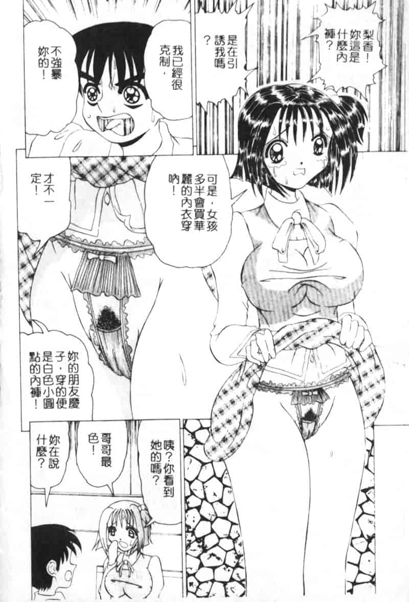 汉化版-[渡辺泉水] 女肉の放課後_第3集
