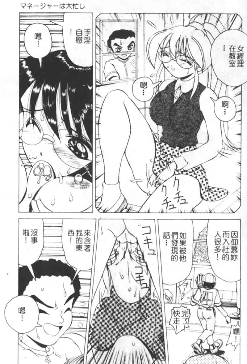 汉化版-[渡辺泉水] 女肉の放課後_第3集