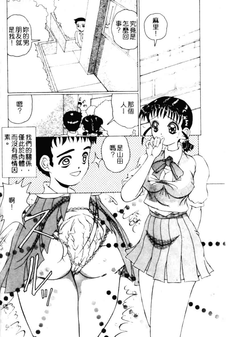 汉化版-[渡辺泉水] 女肉の放課後_第1集