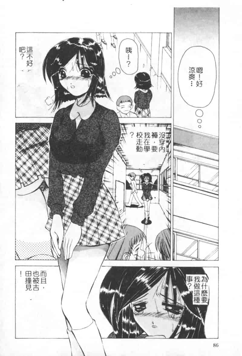 汉化版-[渡辺泉水] 女肉の放課後_第4集