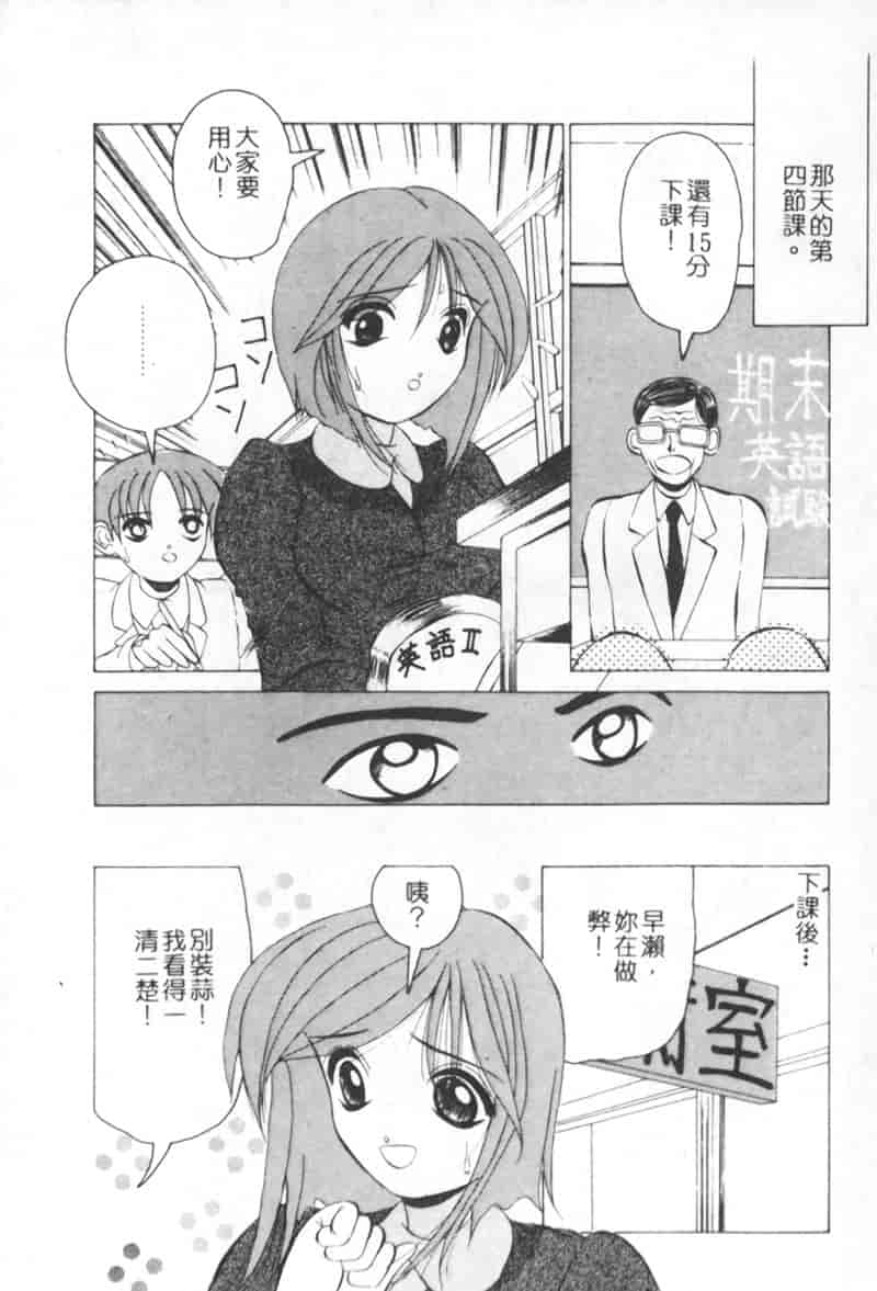 汉化版-[渡辺泉水] 女肉の放課後_第4集