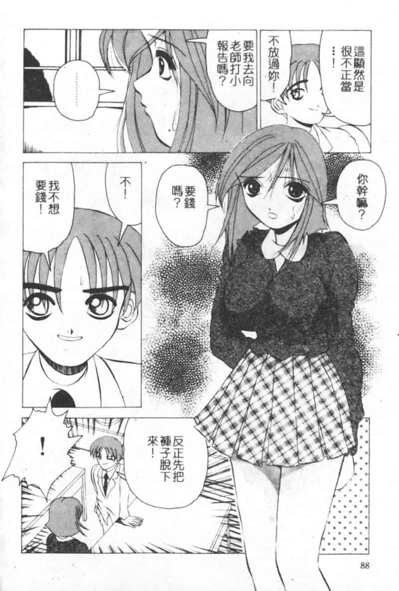 汉化版-[渡辺泉水] 女肉の放課後_第4集