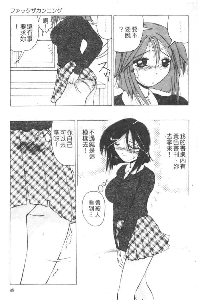 汉化版-[渡辺泉水] 女肉の放課後_第4集