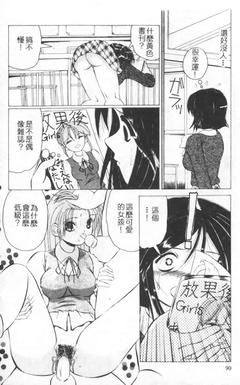 汉化版-[渡辺泉水] 女肉の放課後_第4集