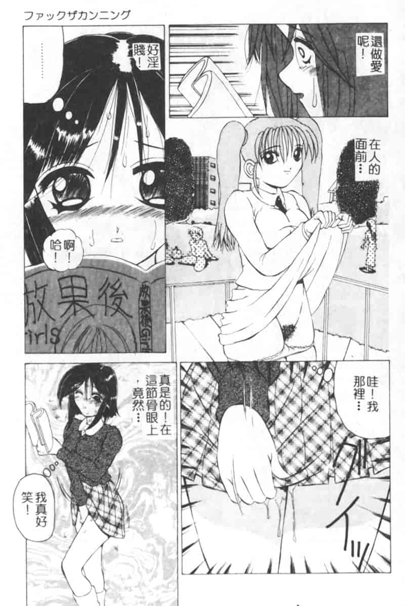 汉化版-[渡辺泉水] 女肉の放課後_第4集