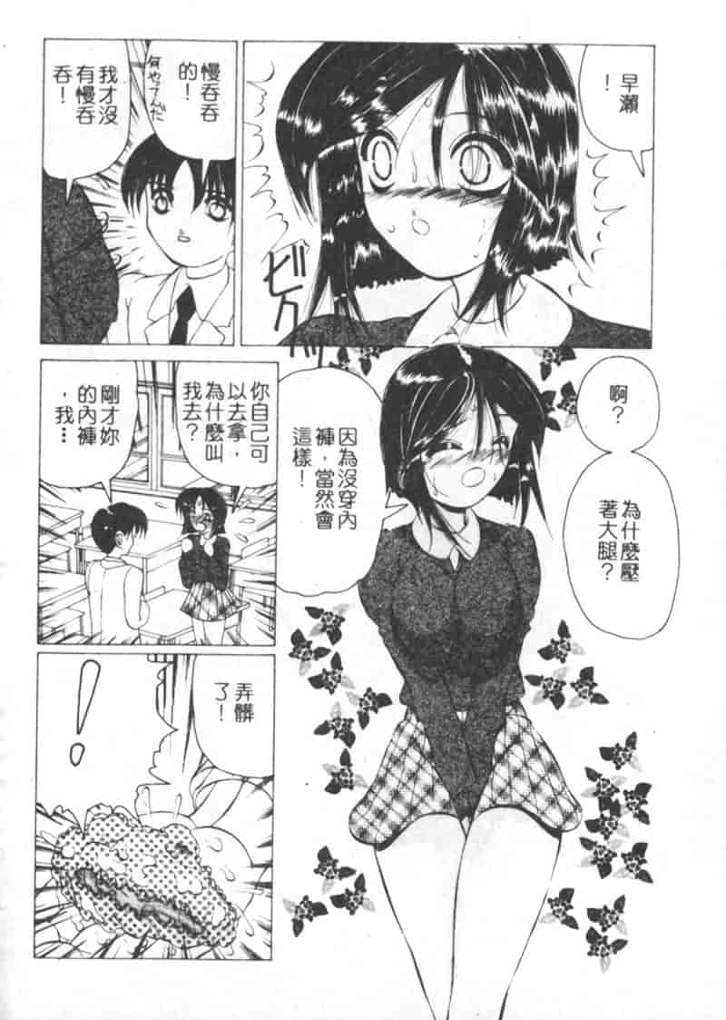 汉化版-[渡辺泉水] 女肉の放課後_第4集